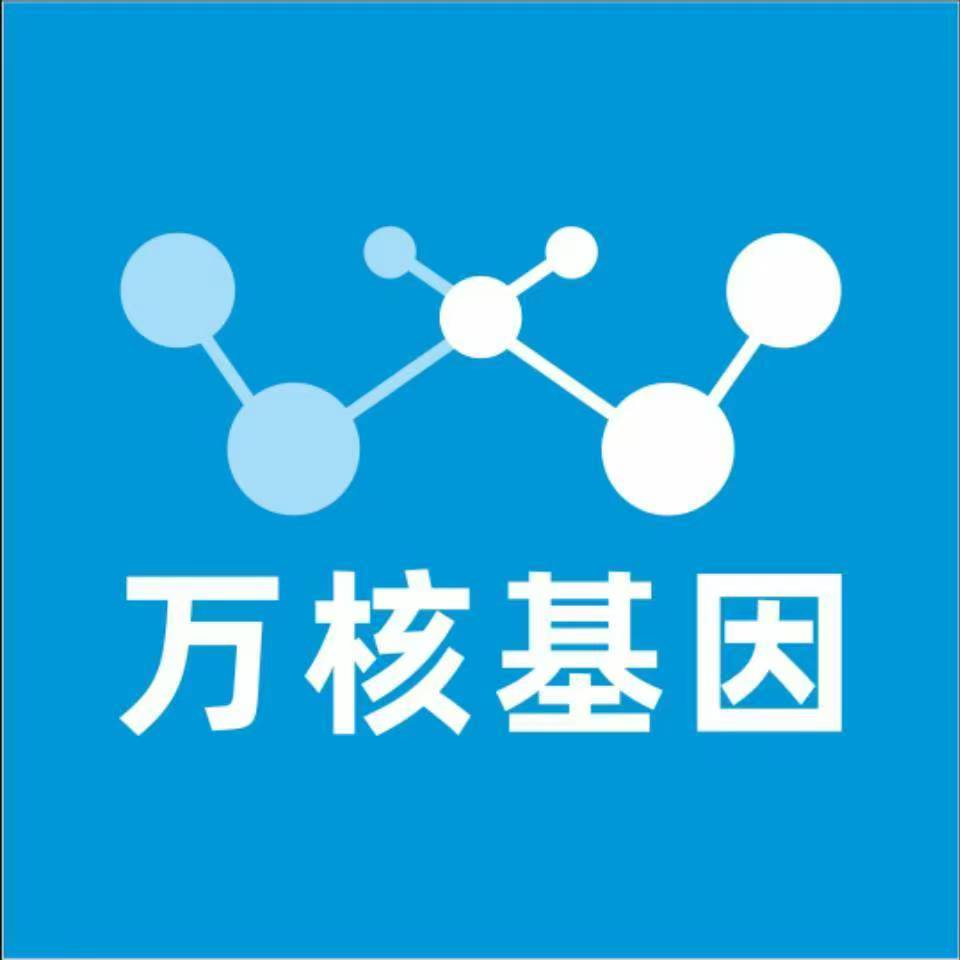 衡水安平万核医学基因检测咨询服务点